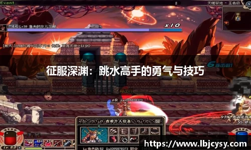 征服深渊：跳水高手的勇气与技巧